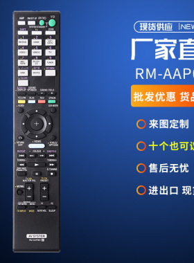 适用索尼AV功放遥控器RM-AAP061 STRDH800音响英文出口外贸