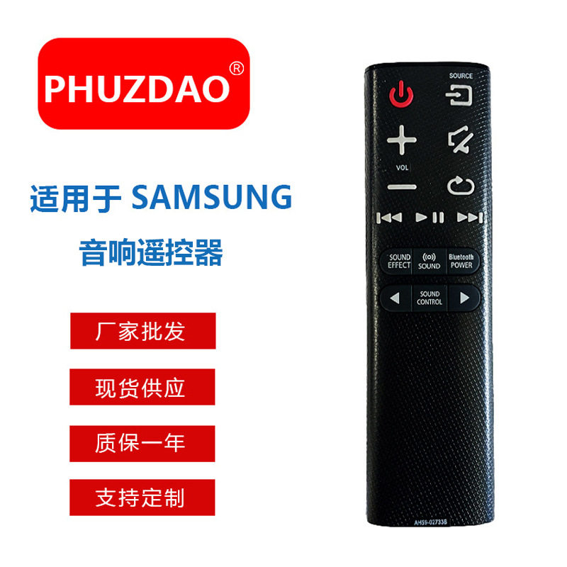 适用于三星SOUND BAR影音英文版遥控器 AH59-0273