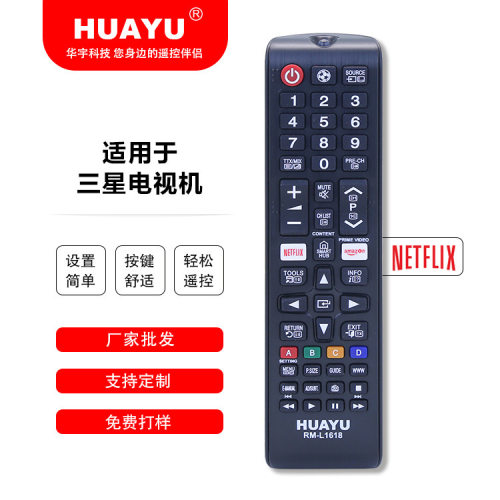 跨境热销 RM-L1618适用三星液晶电视机通用型遥控器 工厂现货供应
