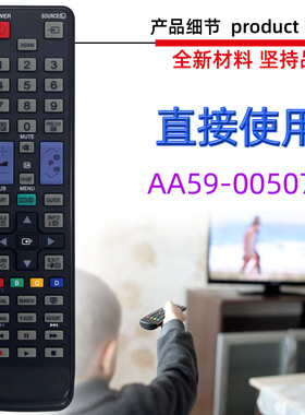 适用于三星电视机遥控器 AA59-00507A BN59-01040A BN59-01014A