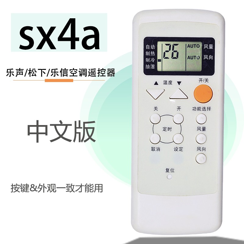 适用松下空调遥控器SX4A A75C2151 8252 2147 2149 2145 冷暖型