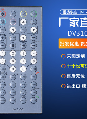 适用Furrion娱乐音响喇叭家庭影院系统新遥控器DV3100 DV3100-RC