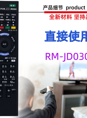 适用于索尼电视机遥控器 RM-JD030 KDL-40W/X600B 9500 8500 日文