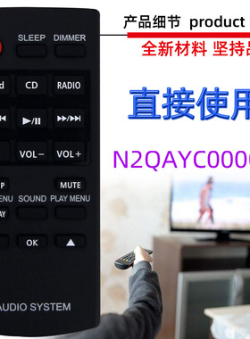 适用于松下立体声音响音箱播放器遥控器 N2QAYC000058