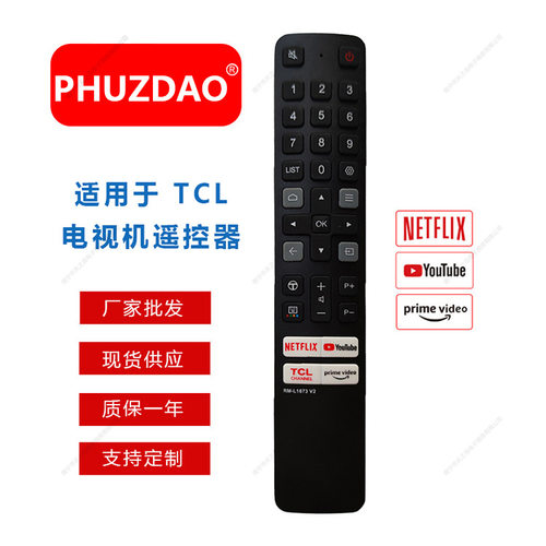 RM-L1673 精品现货通用款液晶电视机遥控器 适用于液晶电视遥控器