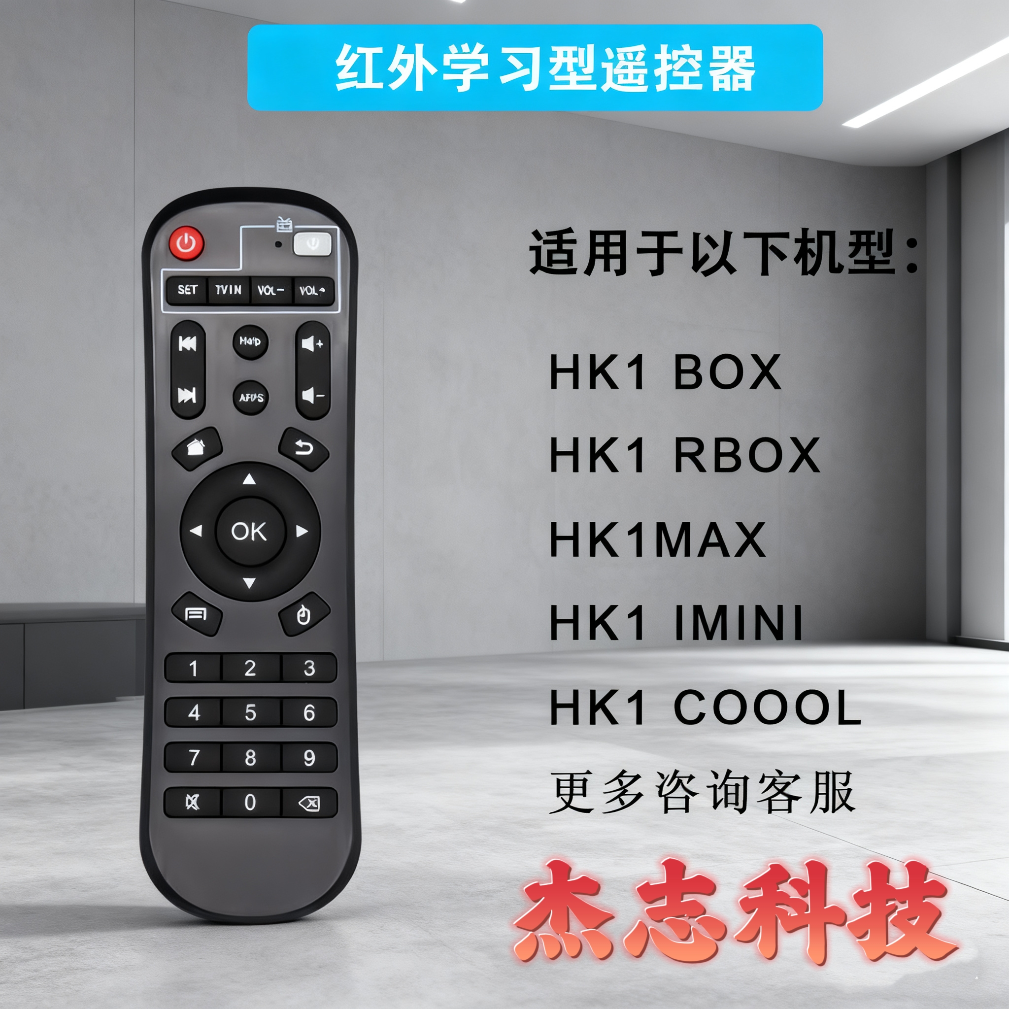 h96max 红外线遥控器适用hk1max hk1mini+ hk1box mx10机顶盒通用