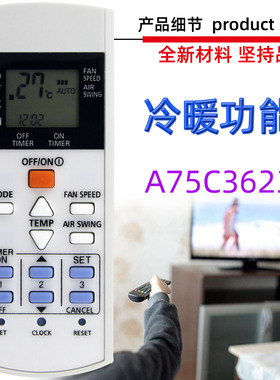 适用于松下空调遥控器 A75C3623 A75C3297 3625 3407 3399 3716
