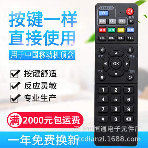 适用中国移动中兴 ZXV10 B760HV2 B860AV2.1 AV1.1 机顶盒遥