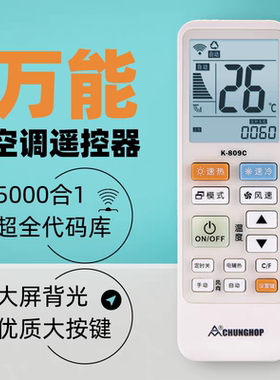 众合原装正品空调万能遥控器