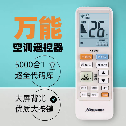 众合原装正品空调万能遥控器