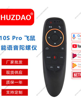 G10S空中飞鼠带语音无背光红外学习无线2.4G电视机顶盒遥控器