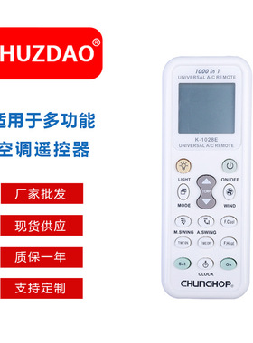 全新正品众合CHUNGHOP1028E多功能空调遥控器1000合1外贸