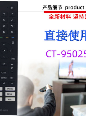 适用于东芝电视机遥控器CT-95025 95030 95044 95038 95033 95022