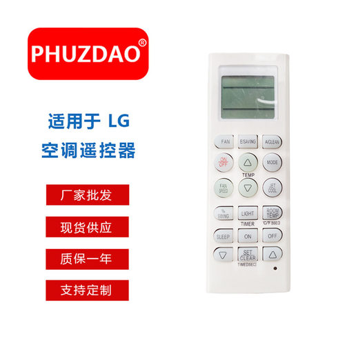 新款FD-LG1012适用于LG空调多功能遥控器 单一品牌多功能遥控器