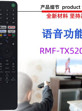 适用于索尼电视机语音遥控器 RMF-TX520U TX520P TX520E TX621E