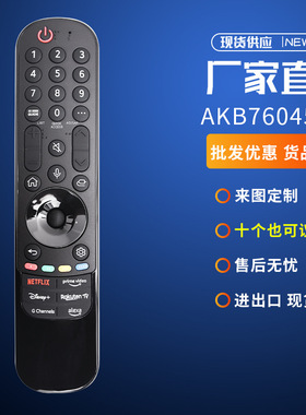 新款MR24GA AKB76045003 Magic适用LG语音电视遥控器MR24GN