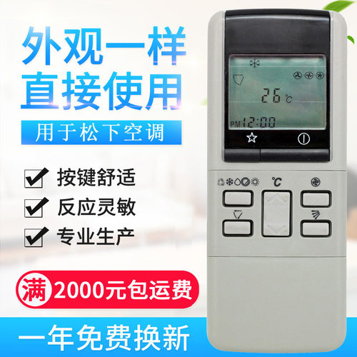 适用松下空调遥控器 老款空调PN-973 PN-902 PN-975 A75C374