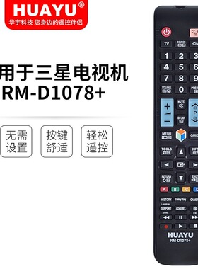 D1078+ AA59-0582A/0581A/0638A现货供应适用于三星电视遥控器