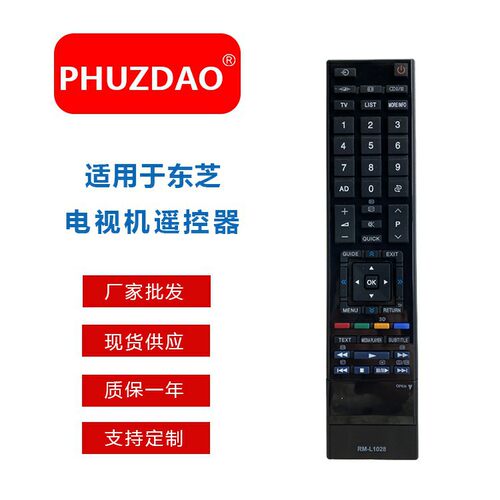 RM-L1028 东芝液晶电视遥控器无需设置 适用Toshiba电视遥控器
