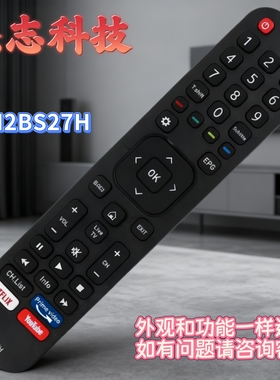 适用于海信电视机遥控器EN2BS27H EN2BO27H