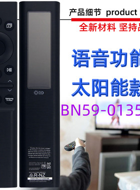 适用于三星电视机太阳能充电款语音遥控器 BN59-01357A 01357F B