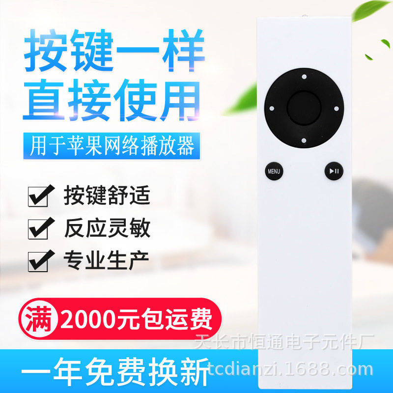 适用苹果 Apple Remote A1294 apple TV2 TV3播放器 机顶盒遥图片