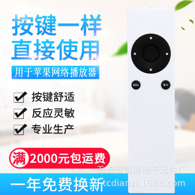适用苹果 Apple Remote A1294 apple TV2 TV3播放器 机顶盒遥