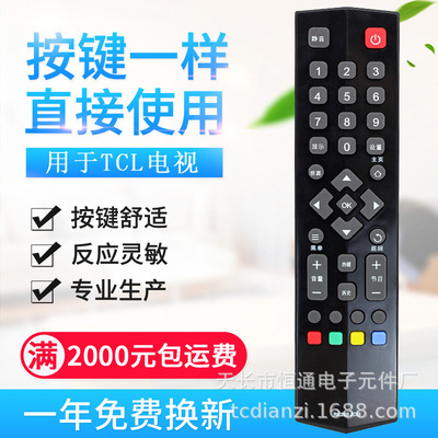 适用TCL 王牌液晶电视机遥控器 RC260JC13 RC260JC12 RC260JC