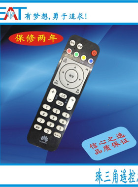 华为悦盒 EC6108V9 A EC6108V8机顶盒遥控器支持移动电信联通