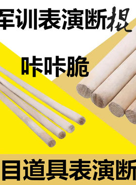 跆拳道木棍开棍演断棍气功棍表演用易断容易断开棍