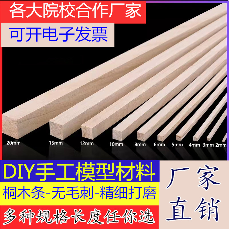 小木条手工课桐木条细材料