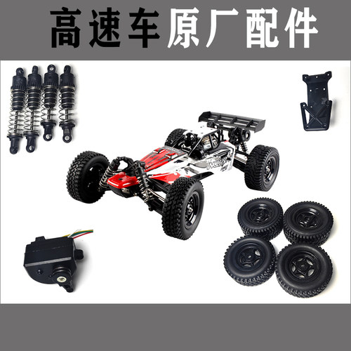 rc专业遥控车原厂配件
