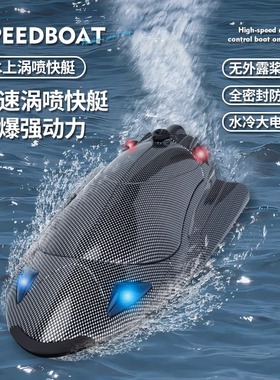遥控涡喷船全比例带灯翻船复位RC高速水冷快艇玩具竞速超大马力