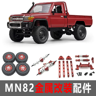 莽牛MN82丰田改装件金属轮胎金属减震金属拉杆金属传动轴前后桥
