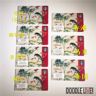 星巴克2016谭玉燕联名卡泰国新加坡香港韩国马来菲律宾全新未刮