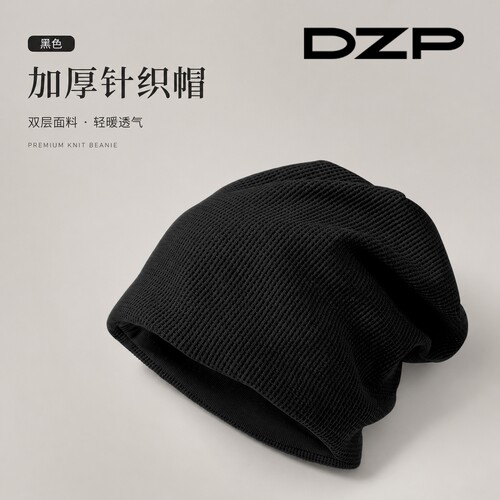 DZP 韩国风堆堆帽男女秋冬加绒冷帽素颜神器氛围感显脸小针织帽子