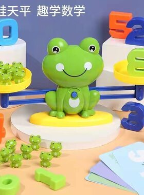儿童益智玩具数字青蛙天平宝宝早教幼儿园加减法启蒙平衡数学教具