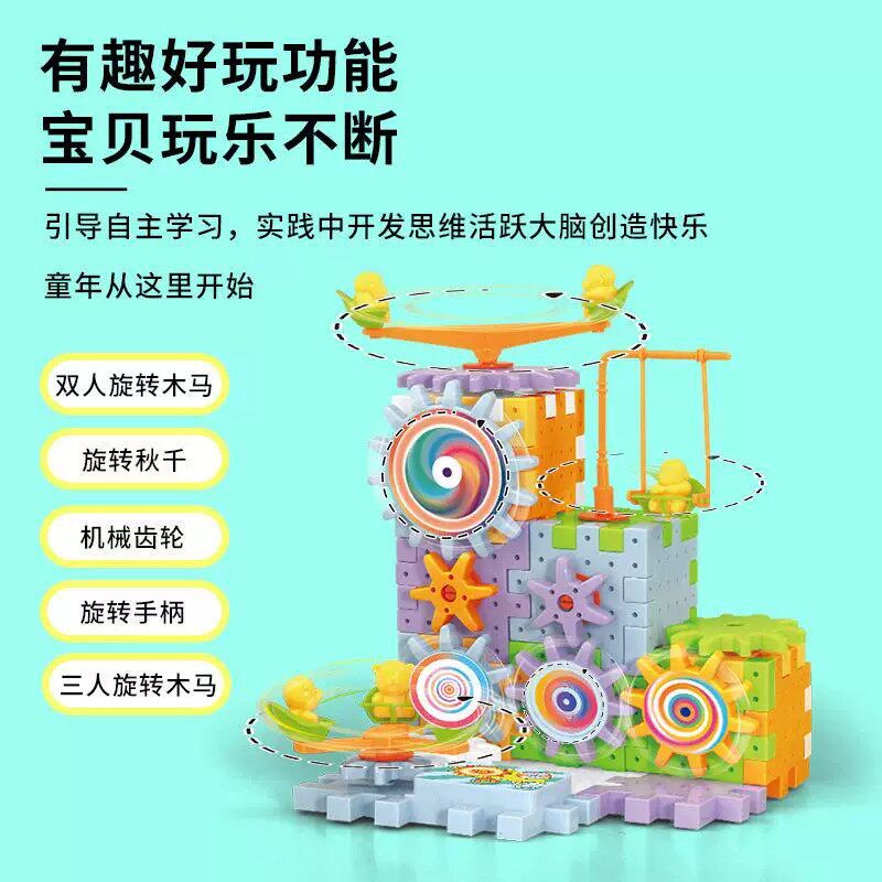 儿童百变电动益智拼装积木