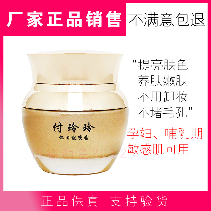 付玲玲怀旧靓肤霜正品珍珠鹿茸霜天然遮瑕修饰保湿去痘印提亮肤