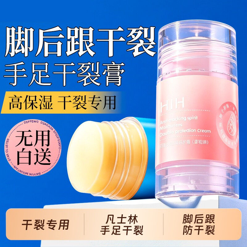 凡士林手脚干裂膏脚后跟龟裂膏防护手霜