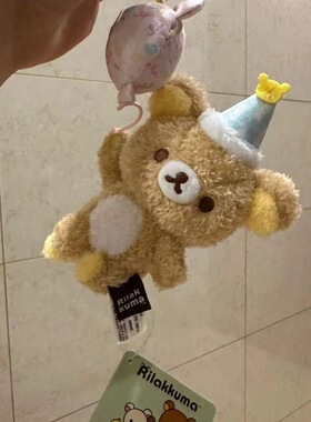 日本气球轻松熊rilakkuma松弛熊小白熊毛绒公仔玩偶挂件生日礼物