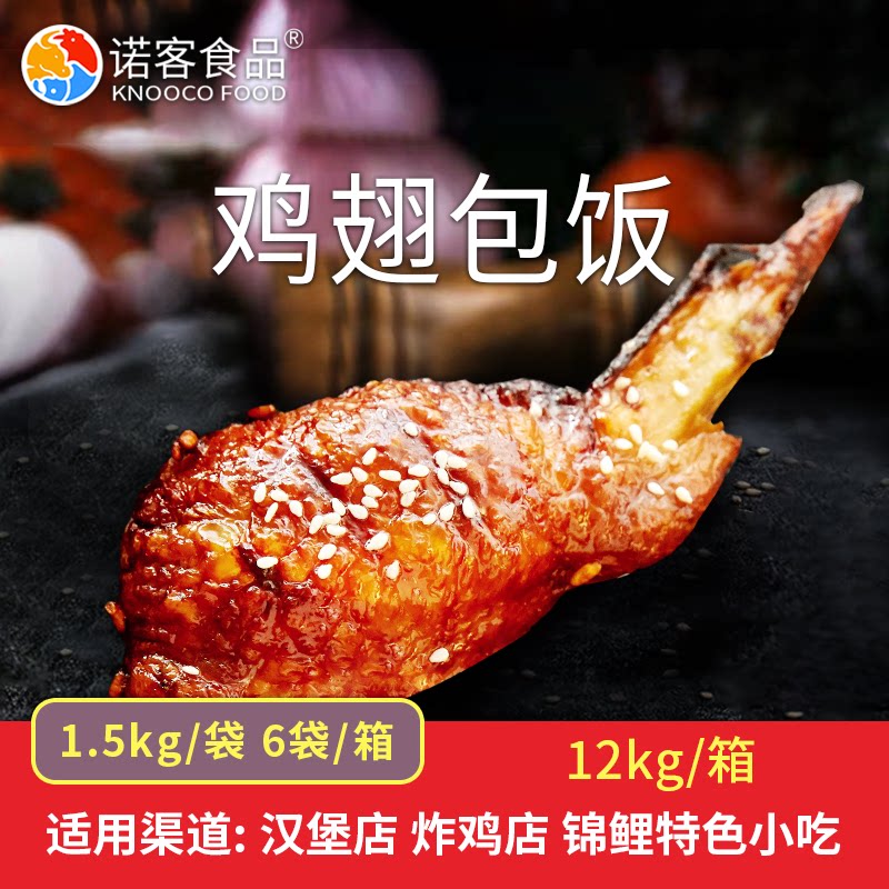 三统万福鸡翅包饭150g冷冻半成品图片