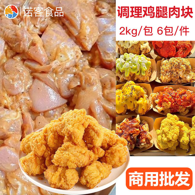韩式炸鸡半成品腌制鸡肉块调理鸡腿肉块原味无骨腿肉油炸小吃