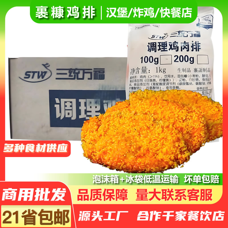 商用批发裹糠鸡排调理半成品食材图片