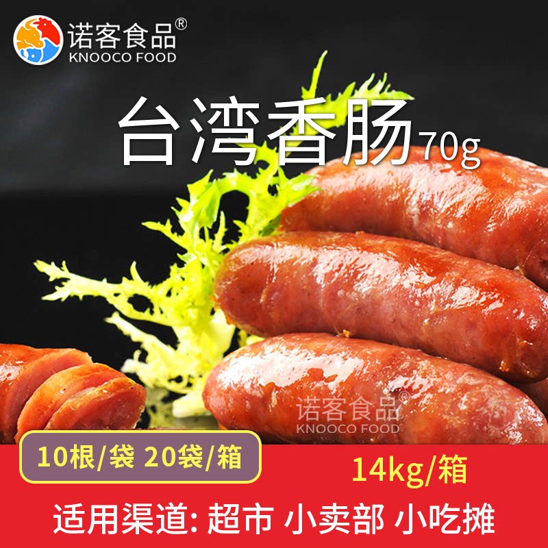 三统万福台湾香肠70g纯肉肠火山石烤肠外卖热狗肠半成品油炸小吃