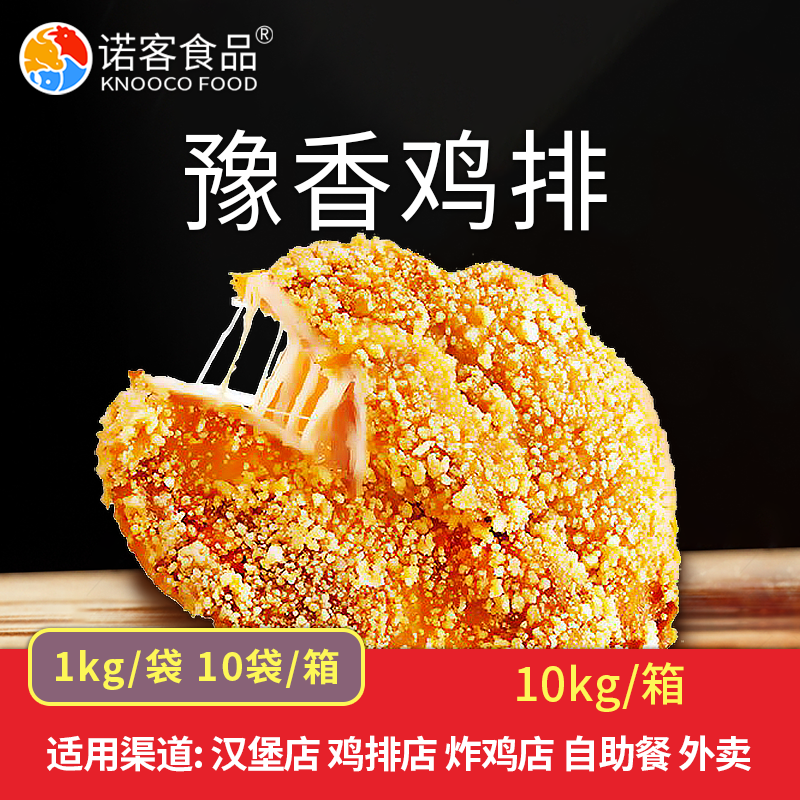 三统万福豫香大鸡排 香辣奥尔良台式汉堡鸡排 油炸冷冻半成品200g