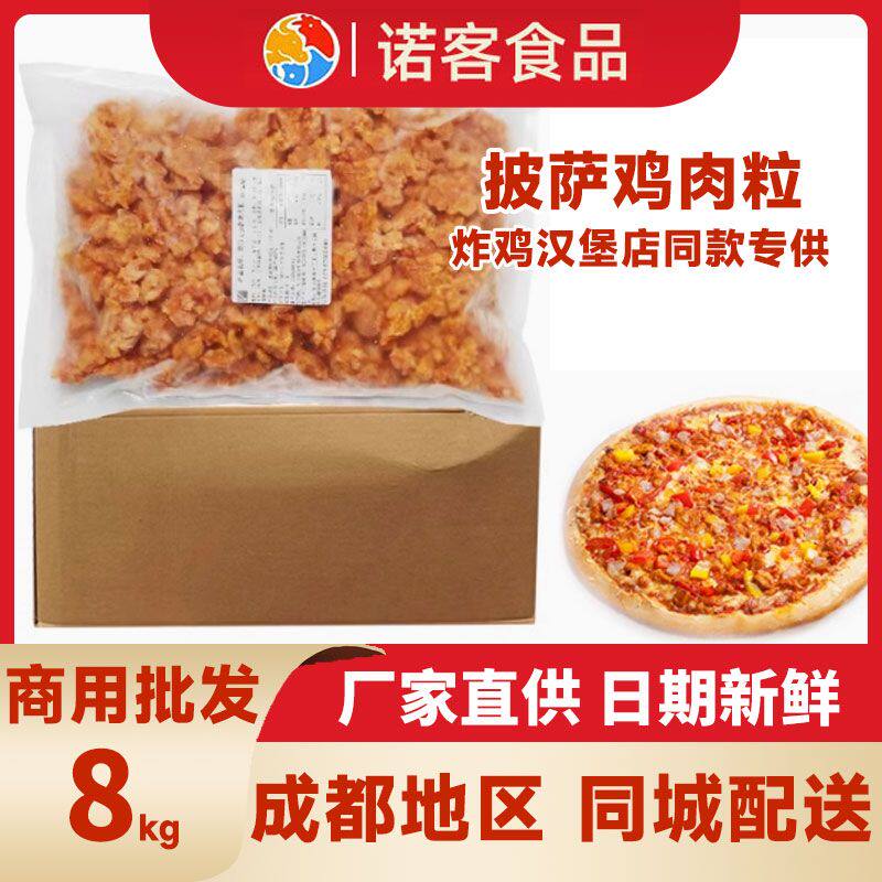 唯佰奥尔良披萨鸡肉粒 黑椒披萨牛肉粒冷冻半成品速食汉堡店食材