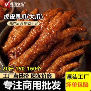 商用批发冷冻虎皮凤爪鸡爪大爪短爪油炸半成品卤味火锅冒菜鸡脚脚