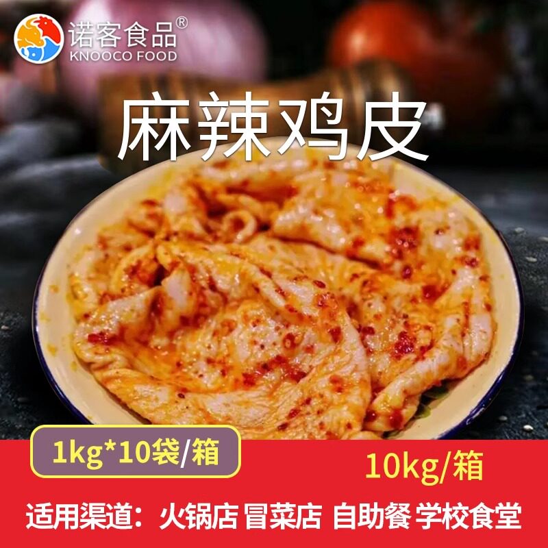 鸡皮商用批发半成品冻货串串冒菜麻辣烫火锅食材烧烤专用冷冻冰冻