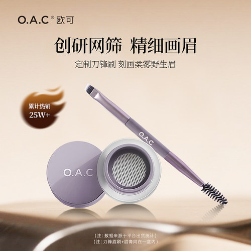 OAC欧可气垫眉膏 持久眉笔自然根根分明野生眉毛  画眉染眉二合一